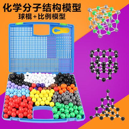 高中化学分子结构模型拓展版 化学实验器材球棍比例演示