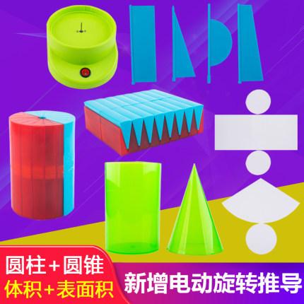 小数数学几何教具圆柱圆锥模型圆柱体体积推导演示器六年级学生用