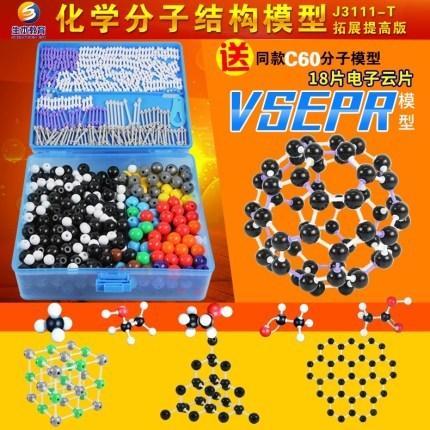 化学分子结构模型高中有机化学实验器材球棍比例初中演示