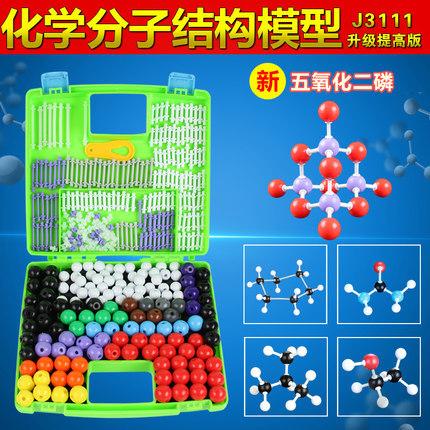 初中化学有机分子结构模型高中生化学实验器材球棍比例全套中学