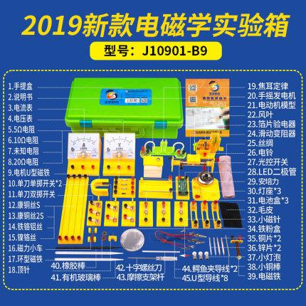 J10901-B9初中物理电学实验箱八九年级物理试验箱电学磁学