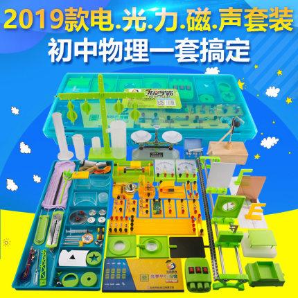 初中物理电学光学实验器材科学实验套装实验箱实验盒