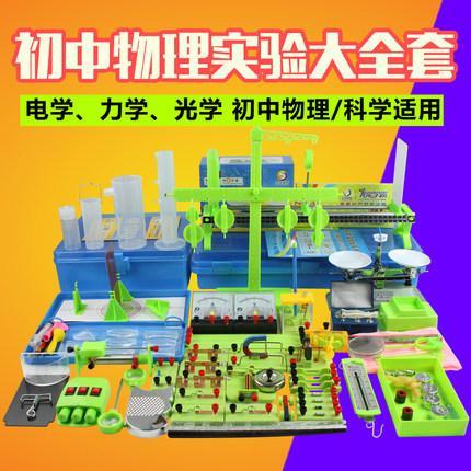 生本牌初中物理实验器材全套电学电路光学力学光力实验箱大全套