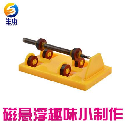磁悬浮原理实验演示器环形磁铁套装中小学科学探究科普DIY器材