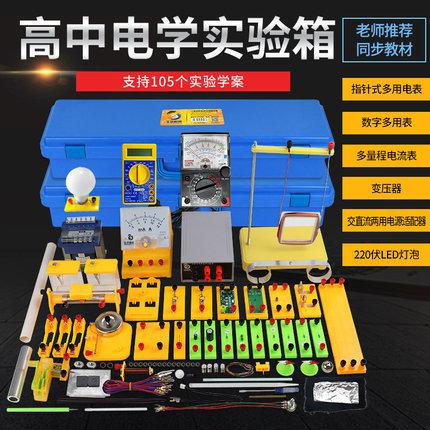高中物理电学磁学电磁学实验箱万用表毫安表安培力实验验电器静电
