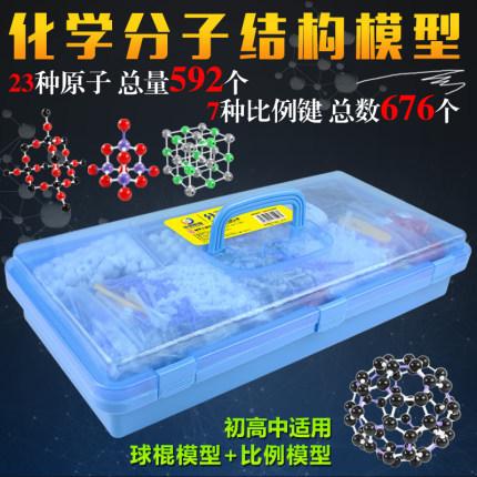 有机分子晶体结构模型J3111-T两套装送电子云高中化学实验