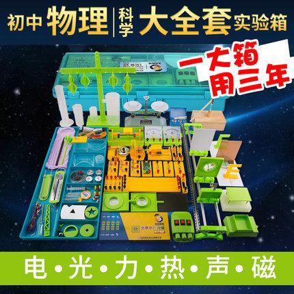 生本教具初中物理电学光学力学实验箱X91光电套装X9光力套装