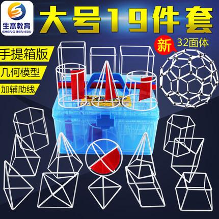 高中数学立体几何模型初中几何面积体积学具18件套学生上课解题