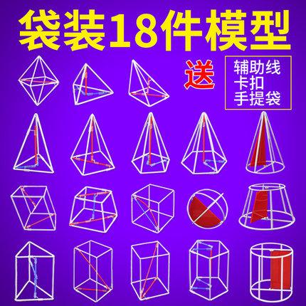立体几何模型高中学生用数学教具初中框架学生版上课解题两用24件