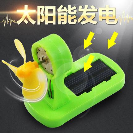 太阳能发电机中小学科学实验器材DIY课外小制作小发明光伏新能源