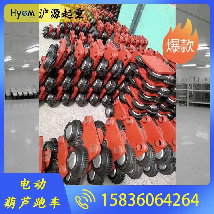 沪源起重 起重机跑车批发 电动葫芦跑车 电动跑车 起重机专用钢丝绳电动跑车 葫芦小车 工字钢小车拉手推小车  电缆滑车 起重机滑车 工字钢电缆滑车