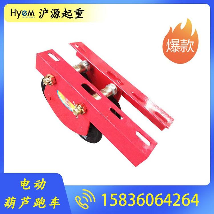 沪源起重 电缆滑车 起重机滑车 工字钢电缆滑车 电动葫芦跑车 电动跑车 起重机跑车批发 起重机专用钢丝绳电动跑车 葫芦小车 工字钢小车拉手推小车 起重机滑车批发