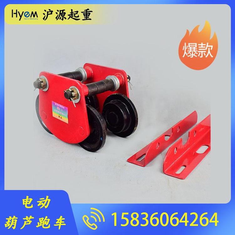 沪源起重 电缆滑车 起重机滑车 工字钢电缆滑车 电动葫芦跑车 电动跑车 起重机跑车批发 起重机专用钢丝绳电动跑车 葫芦小车 起重机滑车批发