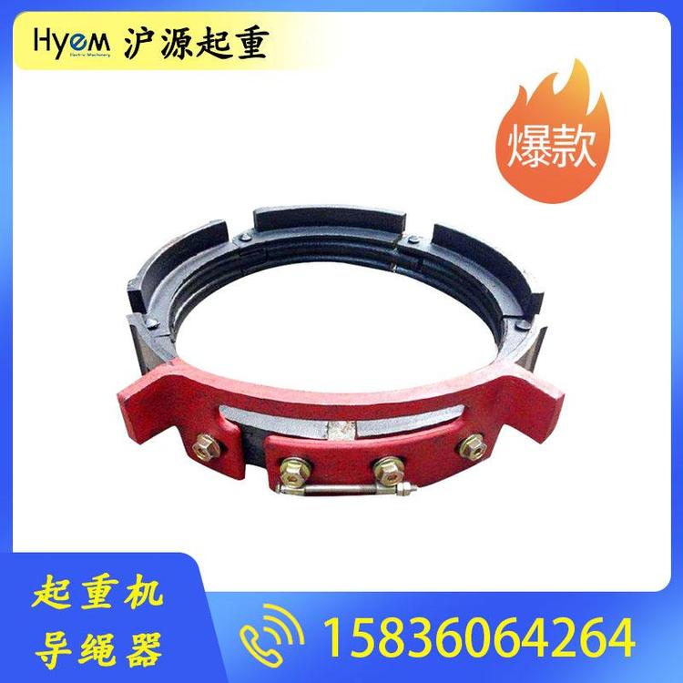 沪源起重 生铁导绳器型号  导绳器批发 导程器 导绳器 起重机限重器 收绳器 抓绳器 电子导览器 钢缆抓绳器  电动葫芦导绳器 电动葫芦配件导绳器 起重机卷绳器