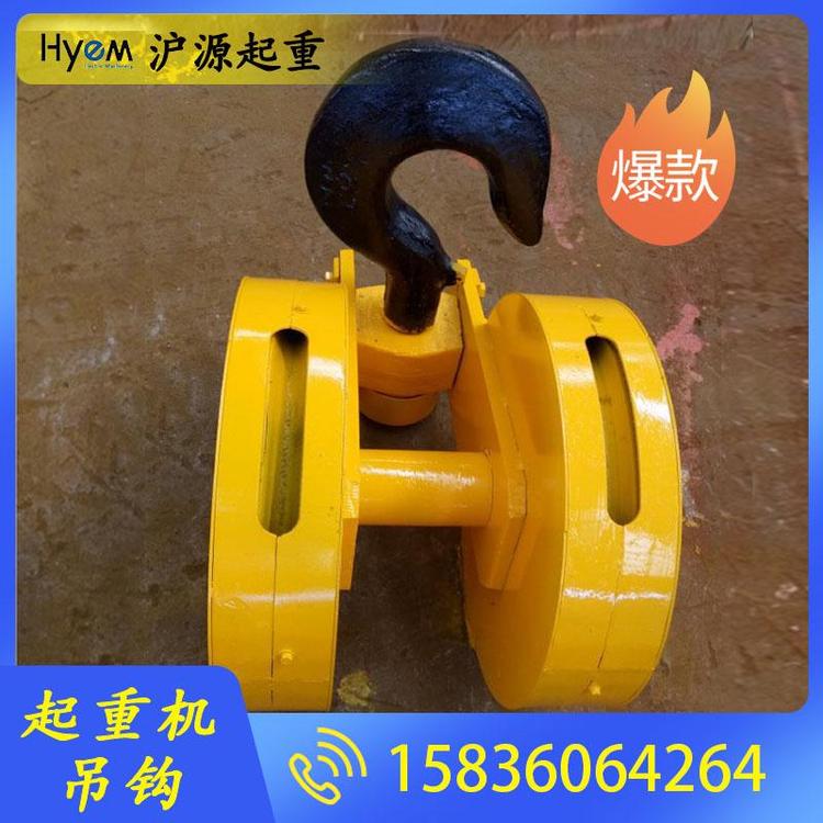 沪源起重 起重机吊钩加工  起重机吊钩价格 起重机吊钩批发 吊钩组 单梁吊钩 双梁吊钩 行车吊钩 电动葫芦吊钩 门式起重机吊钩 桥式起重机吊钩
