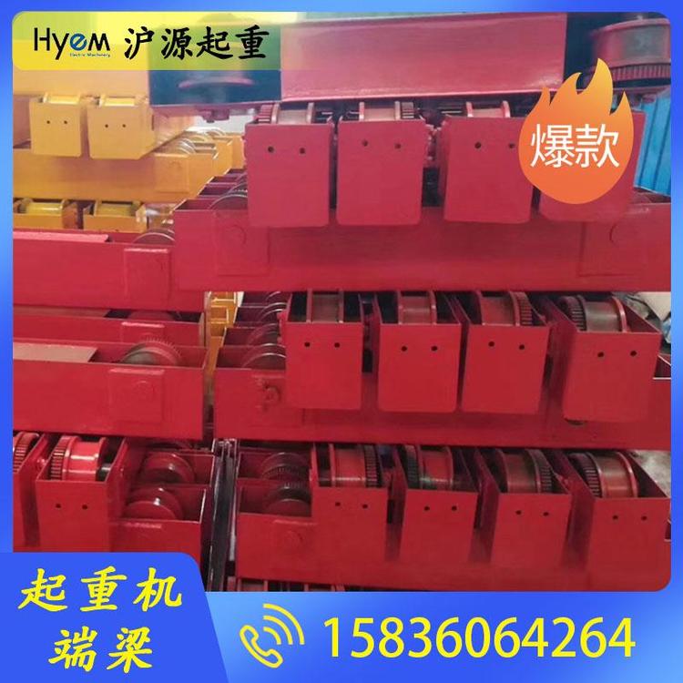 沪源起重 端架价格 端梁定制 起重机梁头厂家 起重机端梁厂家 端梁型号 欧式端梁定制  行车行吊端梁 电动端梁头价格