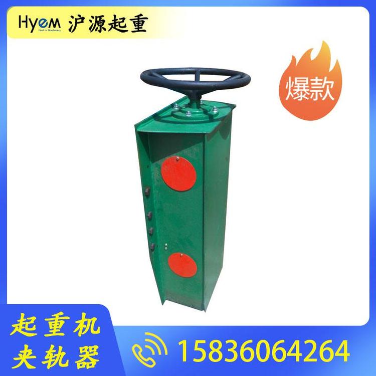 沪源起重 起重机夹轨器 起重机夹轨器厂家 起重机夹轨器批发 起重机夹轨器价格 电动液压夹轨器 行车夹轨器  手动夹轨器 电动夹轨器 液压夹轨器