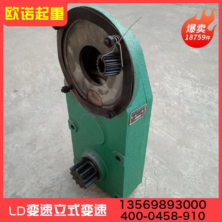 变速箱   LD变速  立式变速  起重机配件 LD大口变速端梁变速箱  起重机变速厂家 起重机变速批发  立式LD变速箱   LD变速箱  源头厂家 批发销售