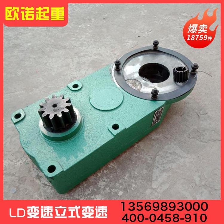 LD变速  立式变速  变速箱  起重机变速  立式LD变速箱 起重机  LD变速 起重机变速批发箱  端梁减速机  LD变速端梁变速箱 厂家直销