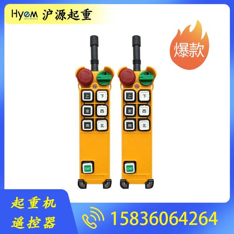 沪源起重 起重机无线遥控器 起重机遥控器外壳 无线遥控器 红外遥控器 对拷遥控器 工业遥控器 拷贝遥控器 ##遥控器 led遥控器