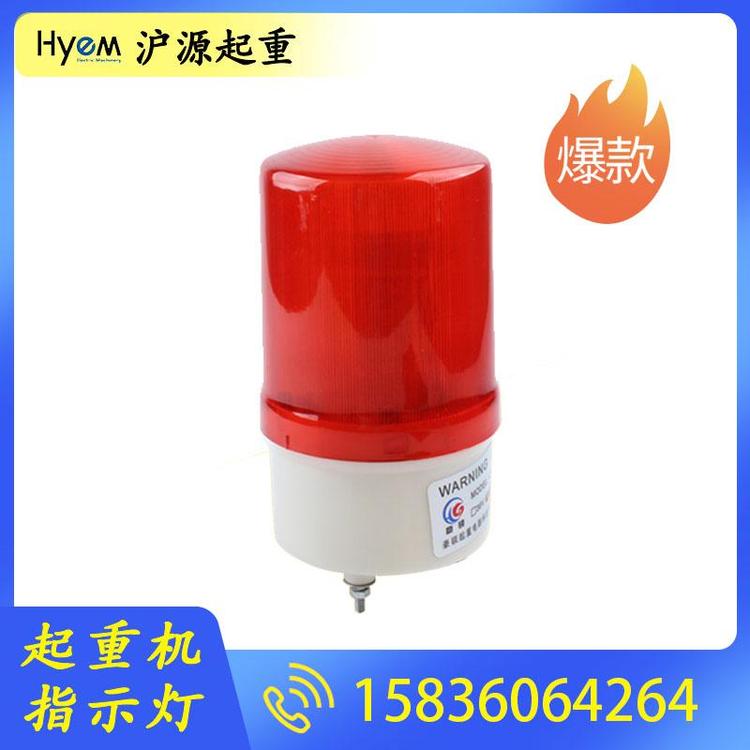 沪源起重 起重机滑线指示灯LED滑触线指示灯 起重机电源指示灯 行车电源信号灯LED指示灯  行车电源指示灯 起重机指示灯