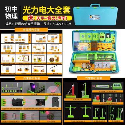 初中物理实验器材全套九年级学生科学试验学具光力电磁学实验箱