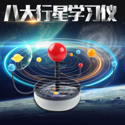 八大行星太阳系行星模型儿童天体仪科技手工DIY小学生地理教具
