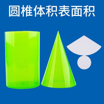 小数数学圆柱体教具圆柱圆锥体积比模型圆面积推导演示器学生学具