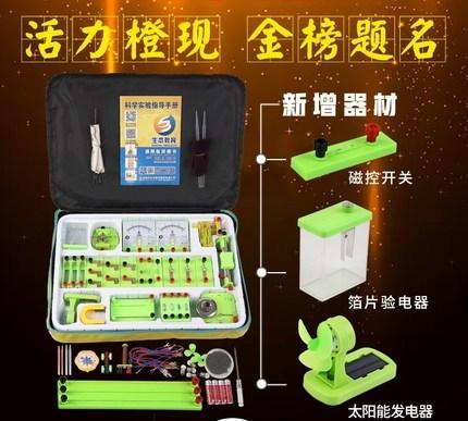 初中物理电学实验箱中学科学实验器材全套初三电学磁学实验器材