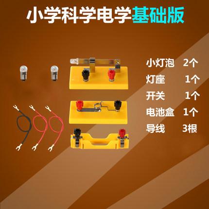 小学四年级下电路科学实验器材电学串并联小灯泡套装科学实验箱