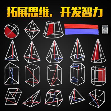 高中数学立体图形几何模型18件初中学具体积面积解题两用教具模型