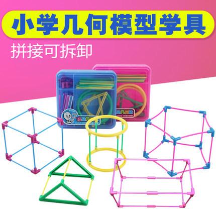 搭建几何体小学数学教具框架立体几何体图形框架模型数学空间学具