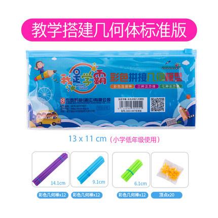 小学数学立体几何正方体长方体拼接搭建棍棒表面积展开图模型教具