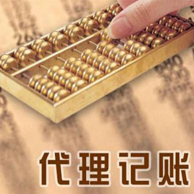 个体户资质代办公司 代理记账报价
