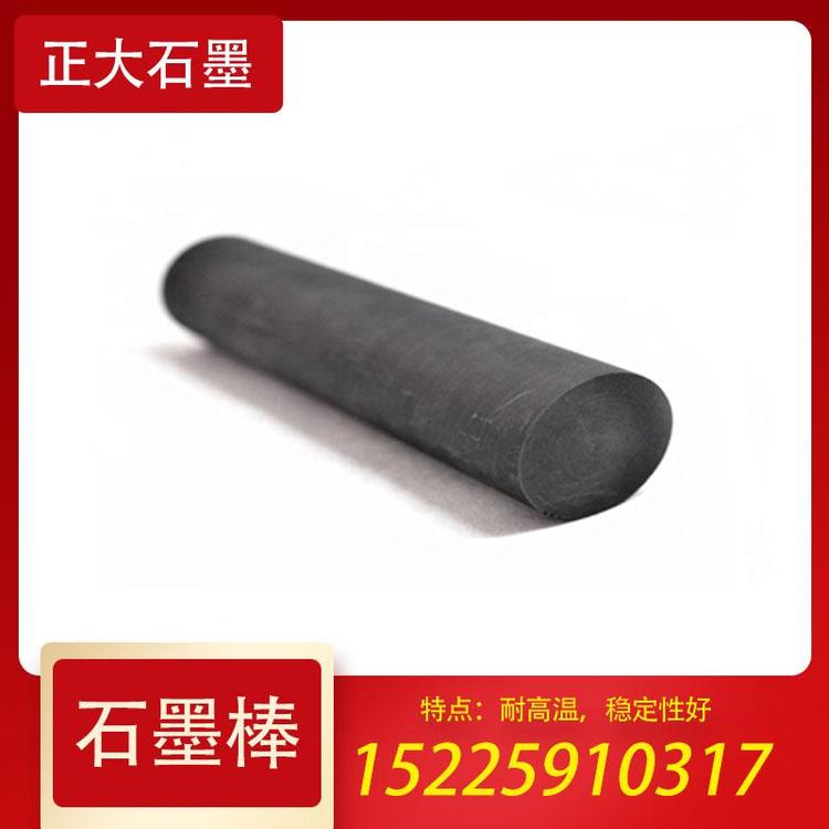 正大石墨  石墨棒   高密度石墨棒  纯石墨棒    耐高温     电极石墨棒   石墨棒加工   ptfe石墨棒 等静压石墨棒 石墨棒厂家