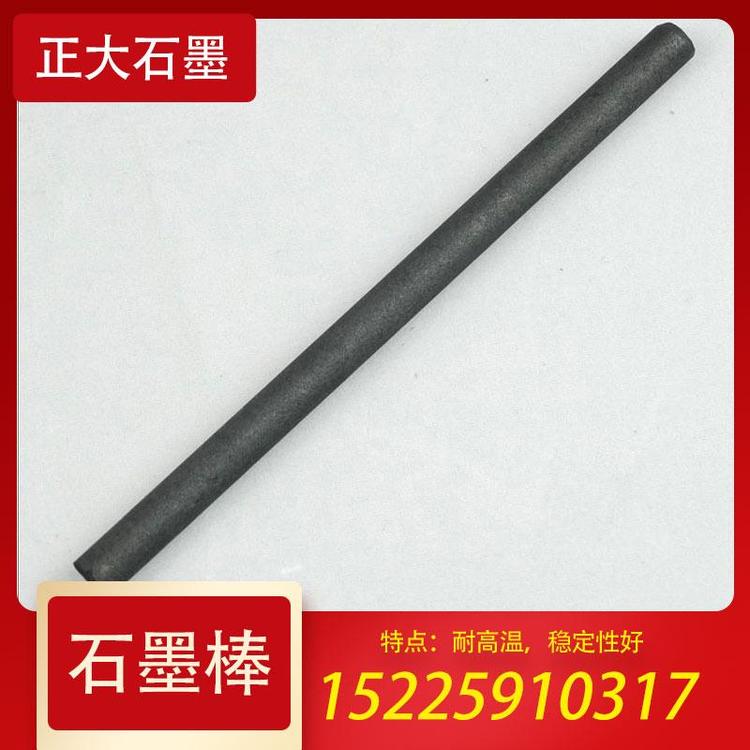 正大石墨  石墨棒  纯石墨棒   耐高温   高纯度石墨棒    高密度石墨棒    导电石墨棒  稳定性好  等静压石墨棒 石墨棒厂家    新乡石墨棒厂家