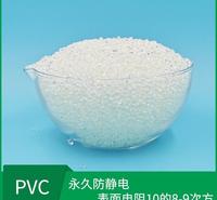 厂家批发透明PVC塑料粒子原料PVC鞋底雨鞋塑料原料颗粒
