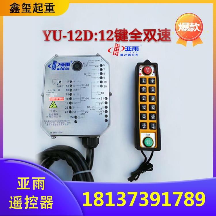 鑫玺起重 起重机遥控器    起重机起重配件厂家  工业遥控器