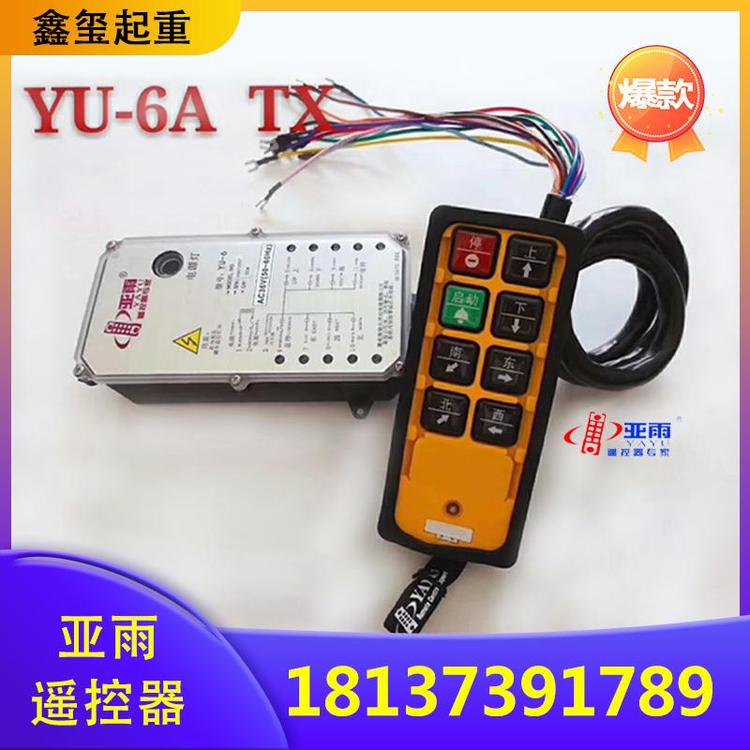 鑫玺起重 起重机遥控器 工业遥控器  起重机遥控器批发