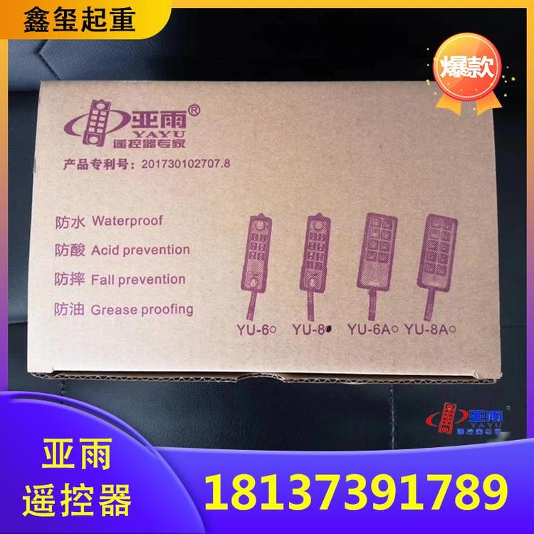 鑫玺起重 起重机遥控器价格  吊机无线遥控器