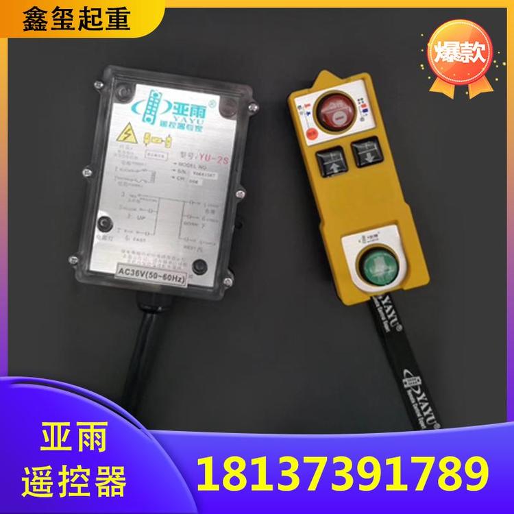 鑫玺起重 工业无线遥控器 行吊遥控器 供应起重机工业遥控器