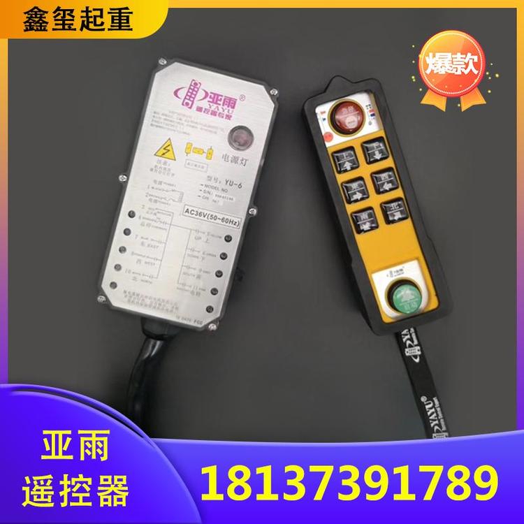 鑫玺起重  亚雨起重机遥控器  工业无线遥控器  行吊遥控器