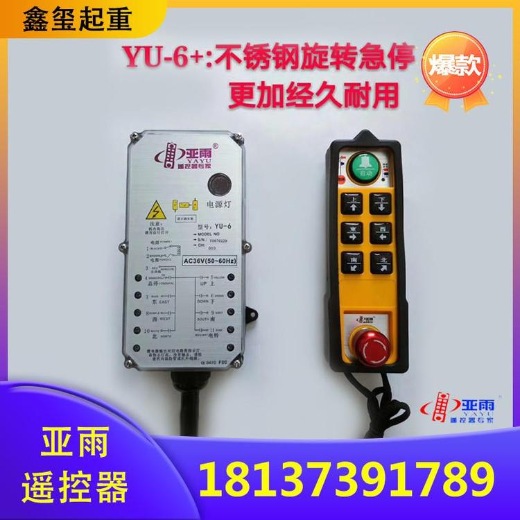鑫玺起重 防油防腐蚀遥控器 工业遥控器  防摔遥控器