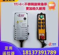 鑫玺起重 <em>防</em>油防腐蚀遥控器 工业遥控器  <em>防</em>摔遥控器