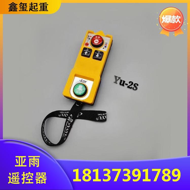 鑫玺起重  起重机遥控器  起重机无线遥控器  无线遥控器 工业遥控器   led遥控器