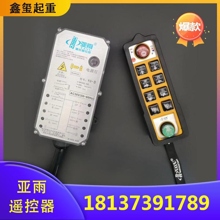 亚雨起重机遥控器