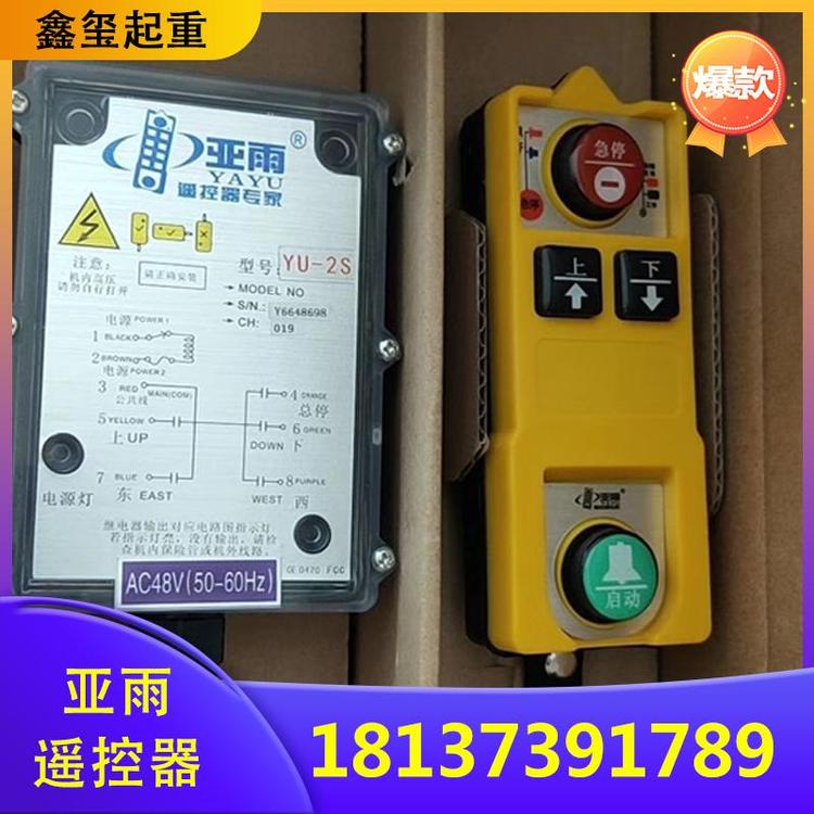 中国起重机遥控器
