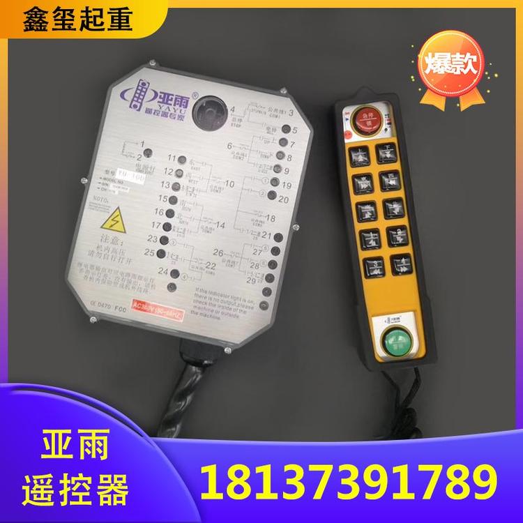 中国禹鼎起重机遥控器