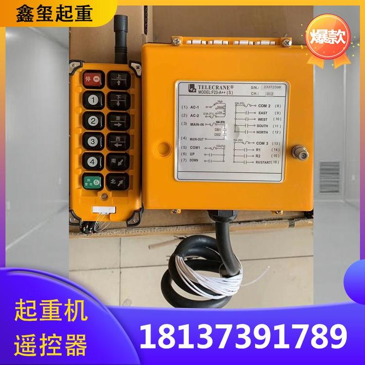起重机 禹鼎起重机遥控器 遥控器