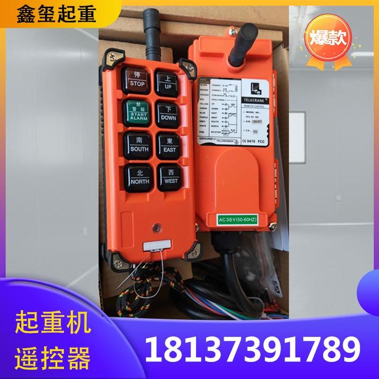 禹鼎  禹鼎起重机遥控器  遥控器厂家